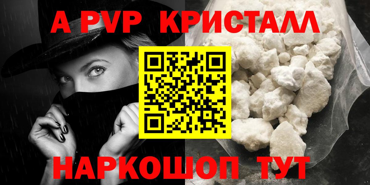 A-PVP Crystall  A PVP Crystall  Вход с VPN  APVP Crystall  Самара 