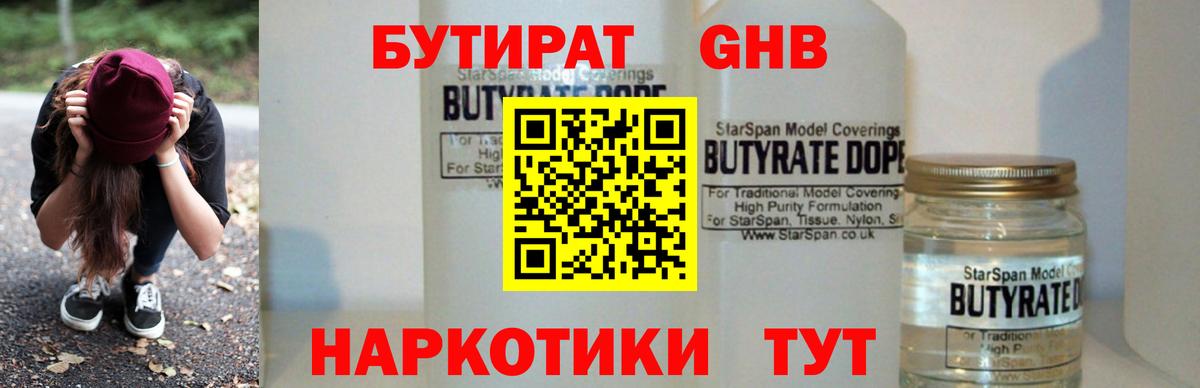 Бутират GHB  Вход с VPN  БУТИРАТ  Самара 