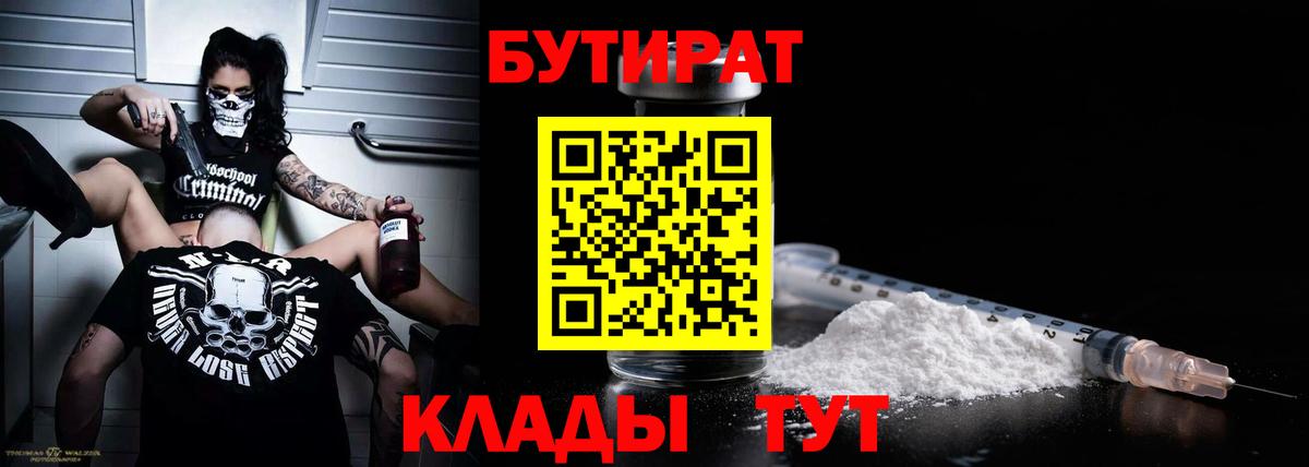 БУТИРАТ жидкий экстази Самара