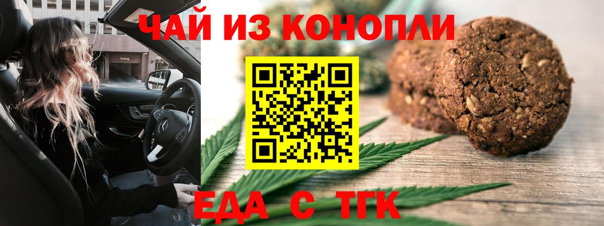 Печенье с ТГК конопля  Вход с VPN  Самара 