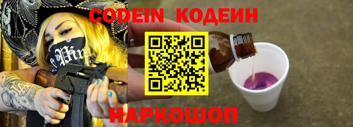 Самара  Кодеин Purple Drank  Вход с VPN 