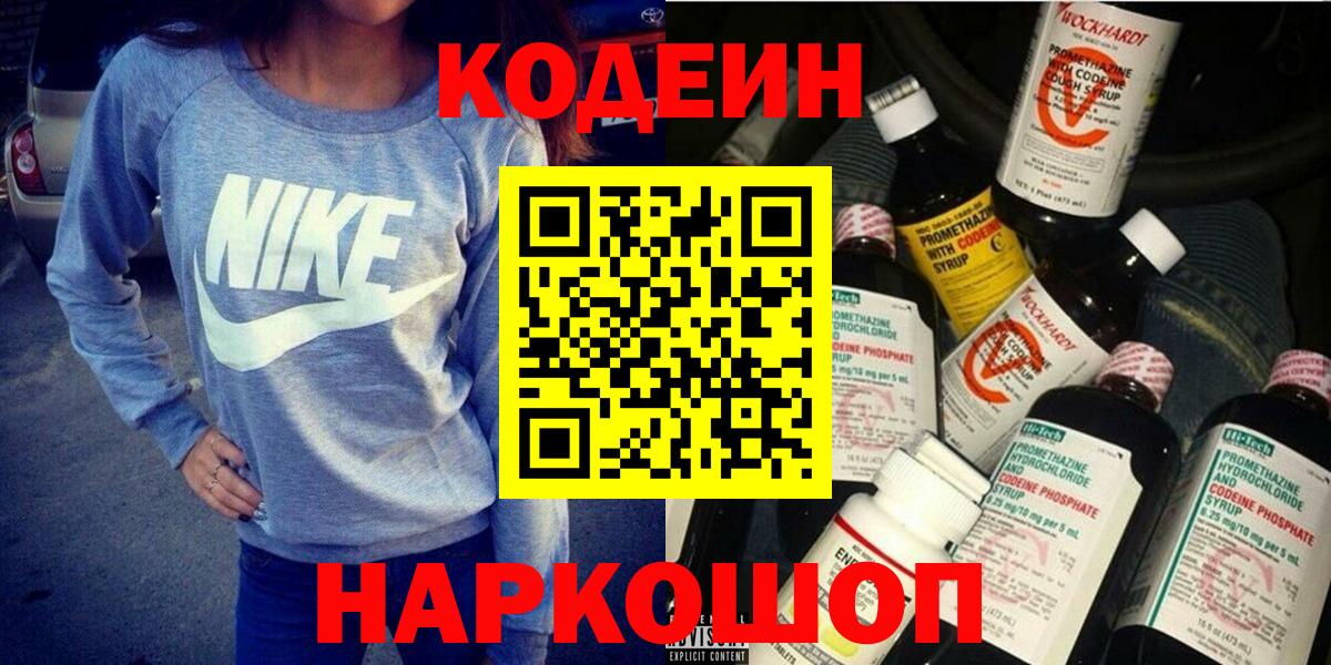 Кодеиновый сироп Lean напиток Lean (лин) Самара