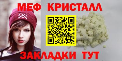 мяу мяу кристалл Моздок