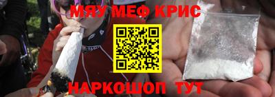 мяу мяу кристалл Моздок