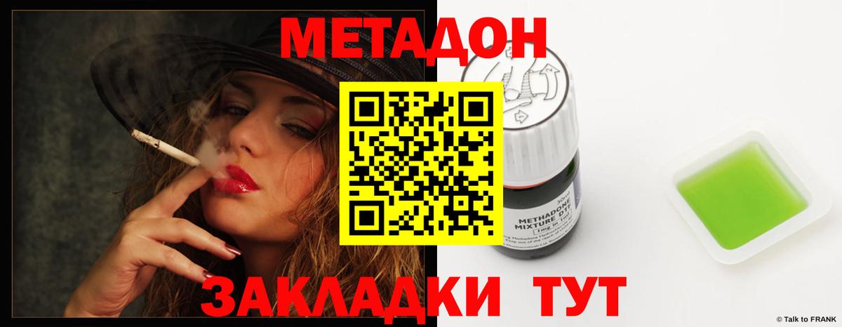 МЕТАДОН methadone Самара