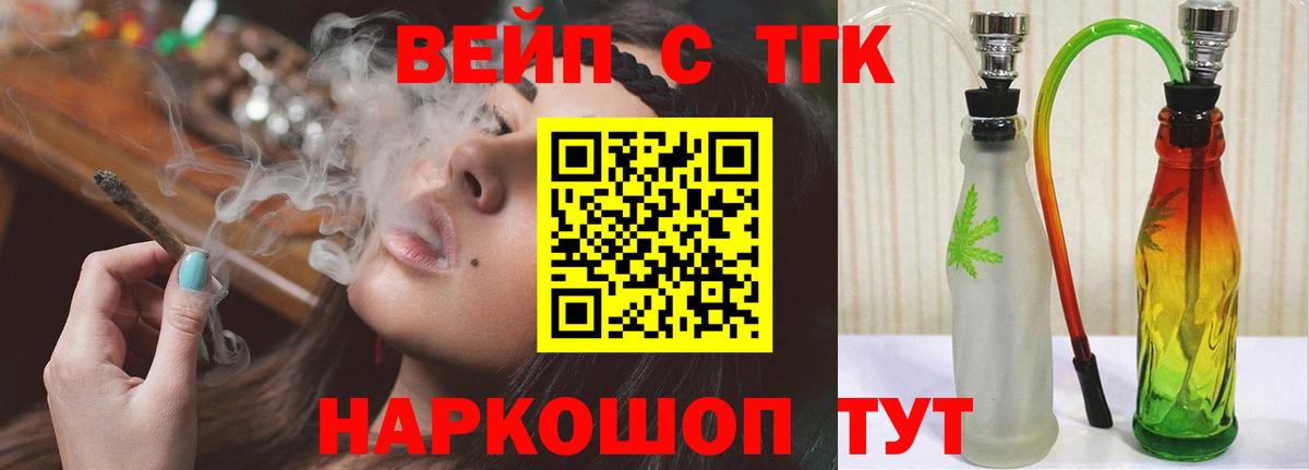 ТГК вейп Самара